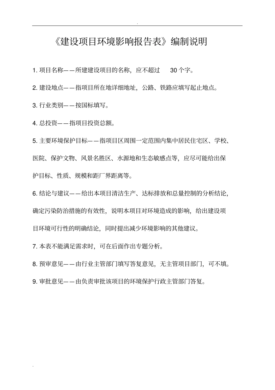 加油站环境影响评价报告表_第2页