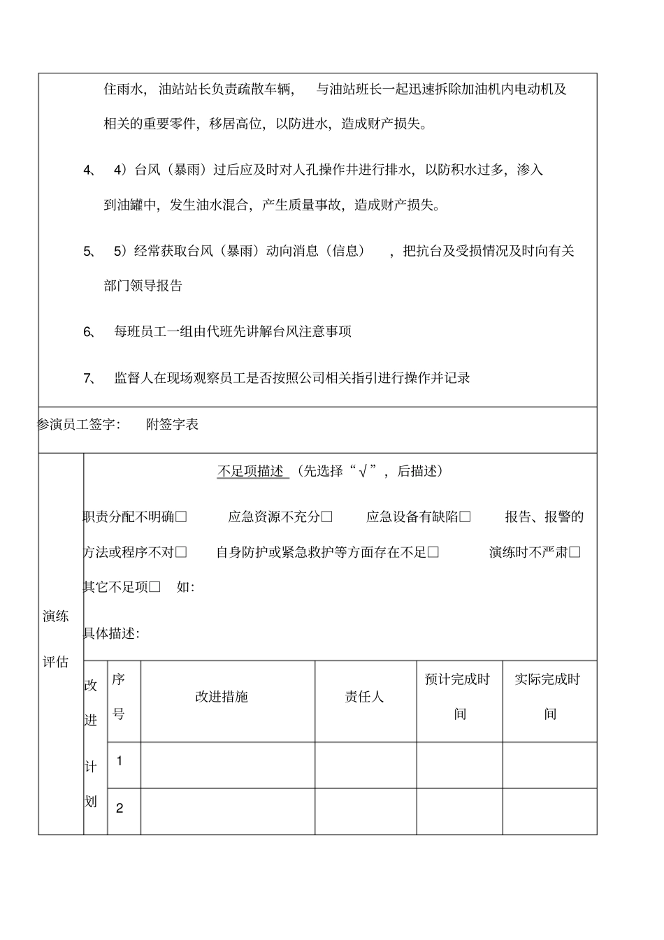 加油站班组应急反应演练台风灾害_第2页