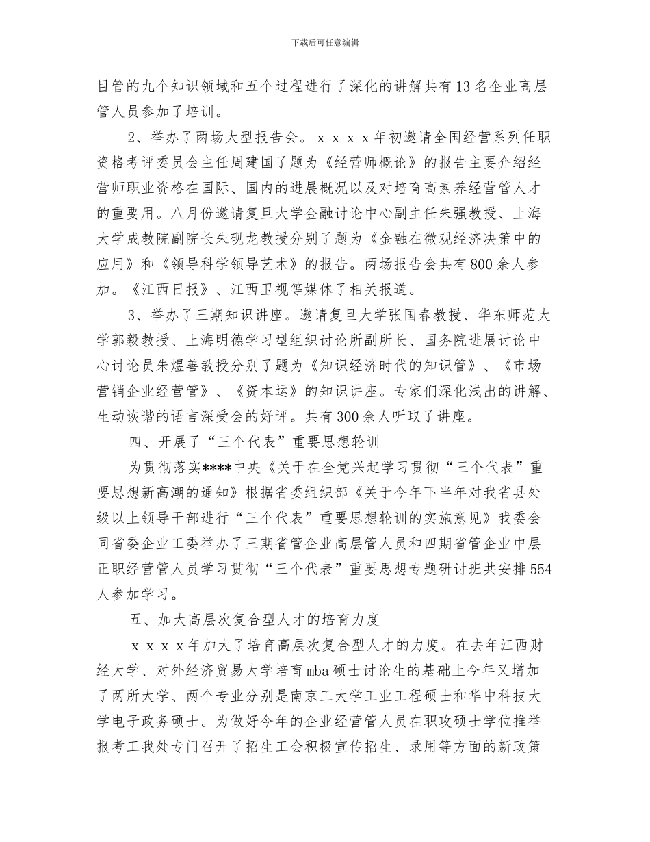 培训后学习总结与培训处年度工作总结和明年工作思路汇编_第3页