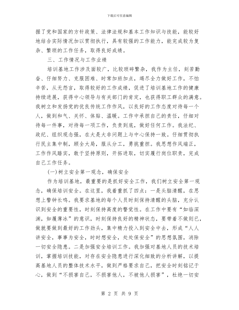 培训基地主任述职报告与培训处年度工作总结和明年工作思路汇编_第2页