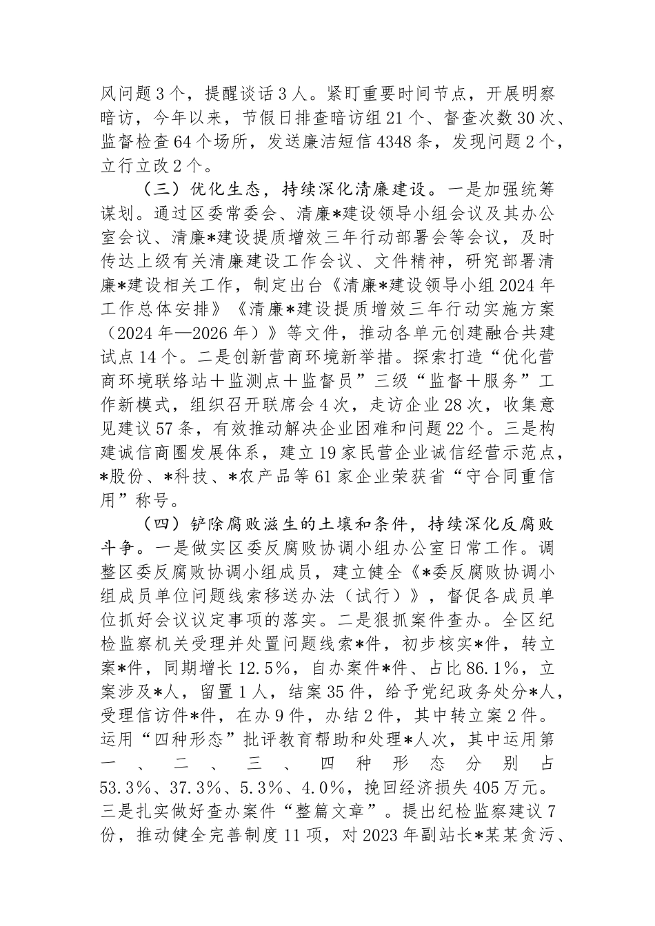 纪委监委2024年上半年工作总结和下半年工作计划_第2页