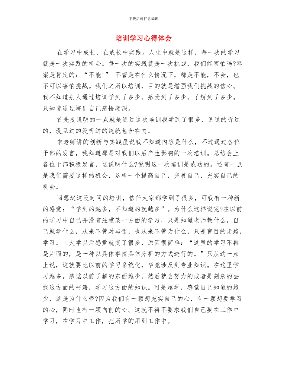 培训基地揭牌仪式讲话稿与培训学习心得体会汇编_第2页