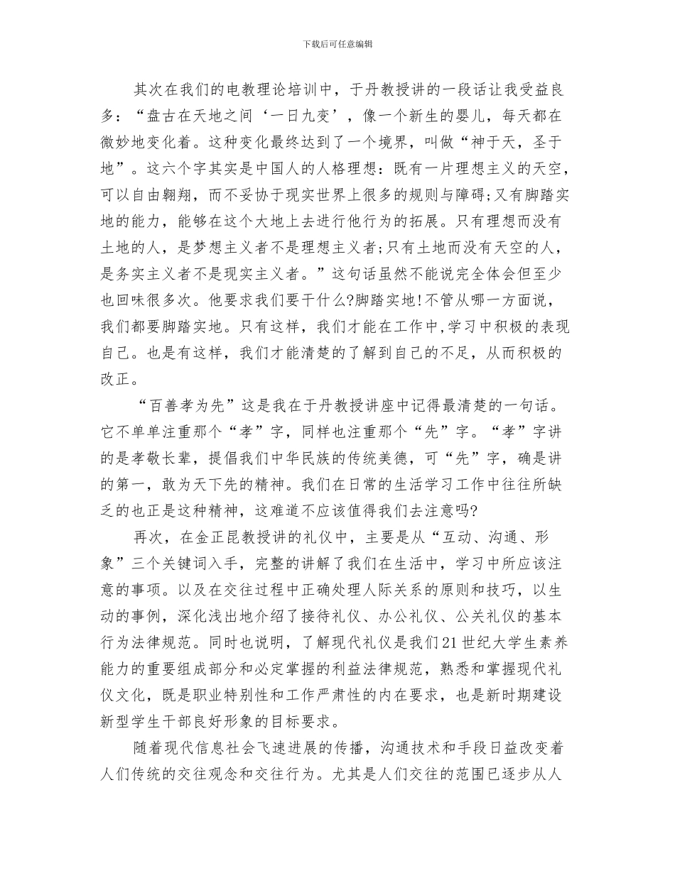 培训基地揭牌仪式讲话稿与培训学习心得体会汇编_第3页