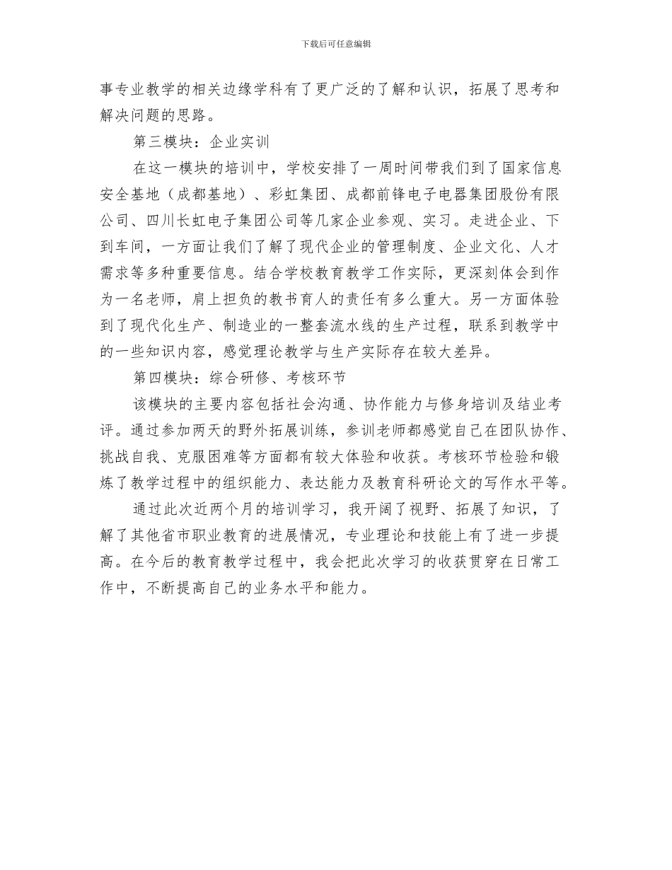 培训基地揭牌仪式讲话稿与培训学习报告汇编_第3页