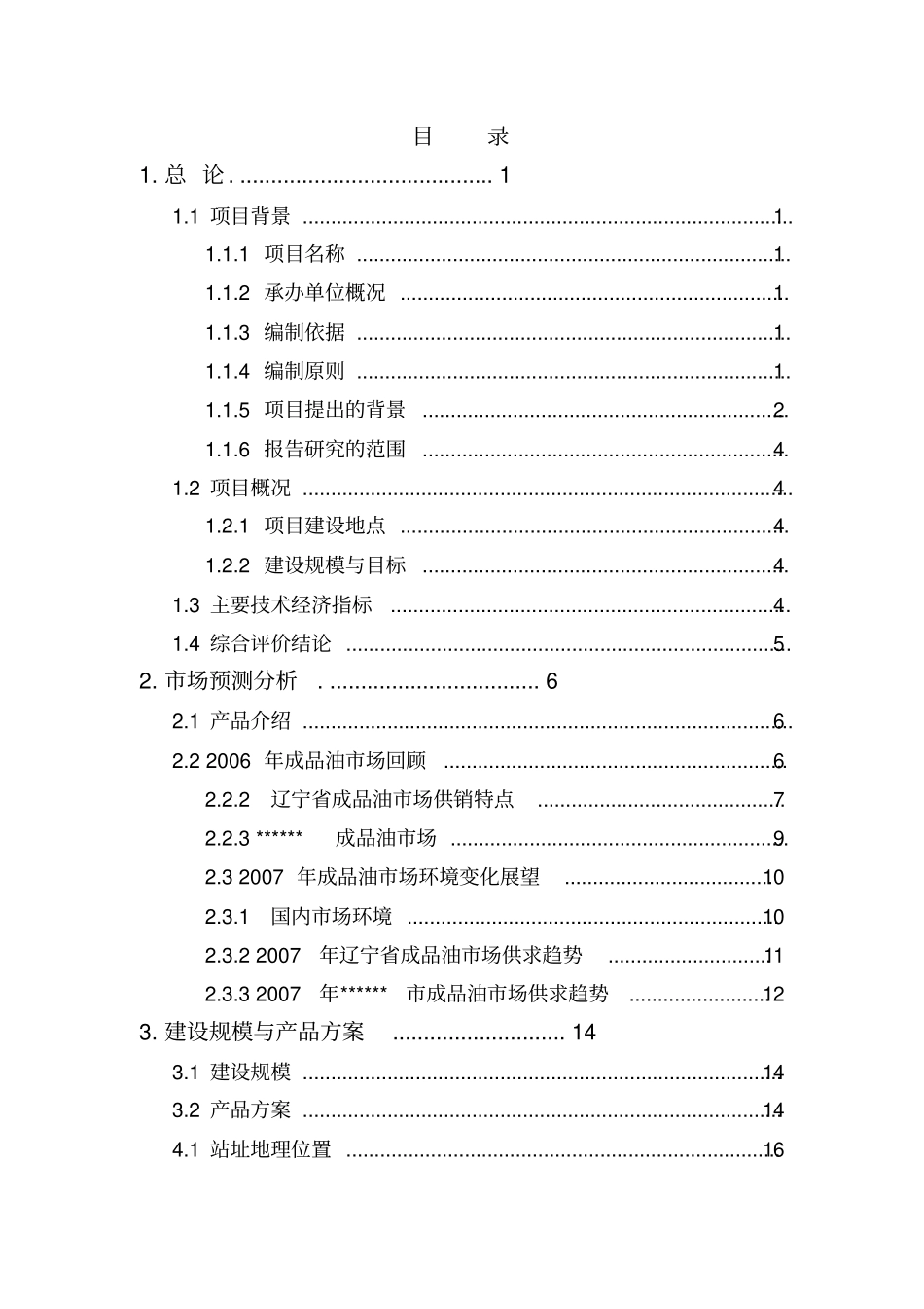 加油站的可行性研究报告_第2页