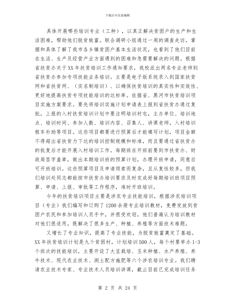 培训处个人工作总结与培训处年度工作总结和明年工作思路汇编_第2页