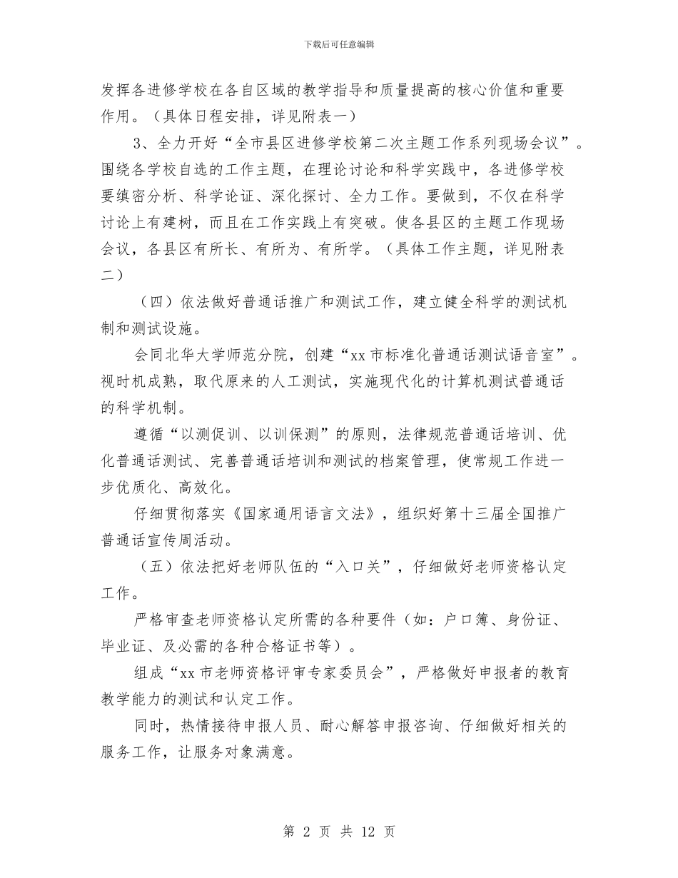 培训处工作计划4篇与培训学习计划优秀范文汇编_第2页