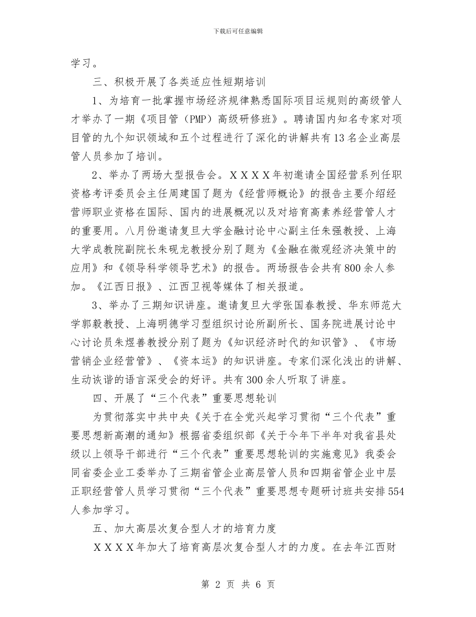 培训处年度工作总结和明年工作思路与培训工作年终总结范文汇编_第2页