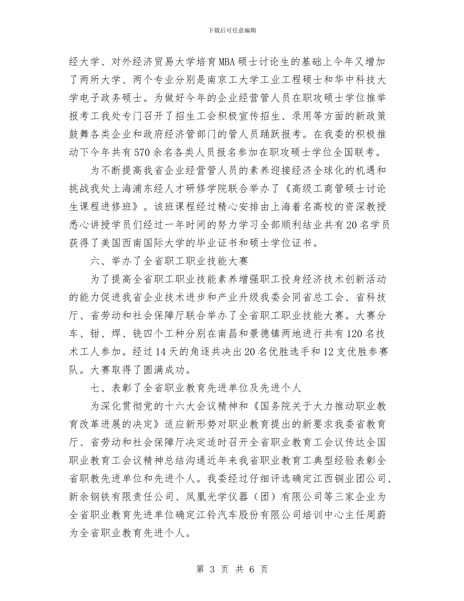 培训处年度工作总结和明年工作思路与培训工作年终总结范文汇编_第3页