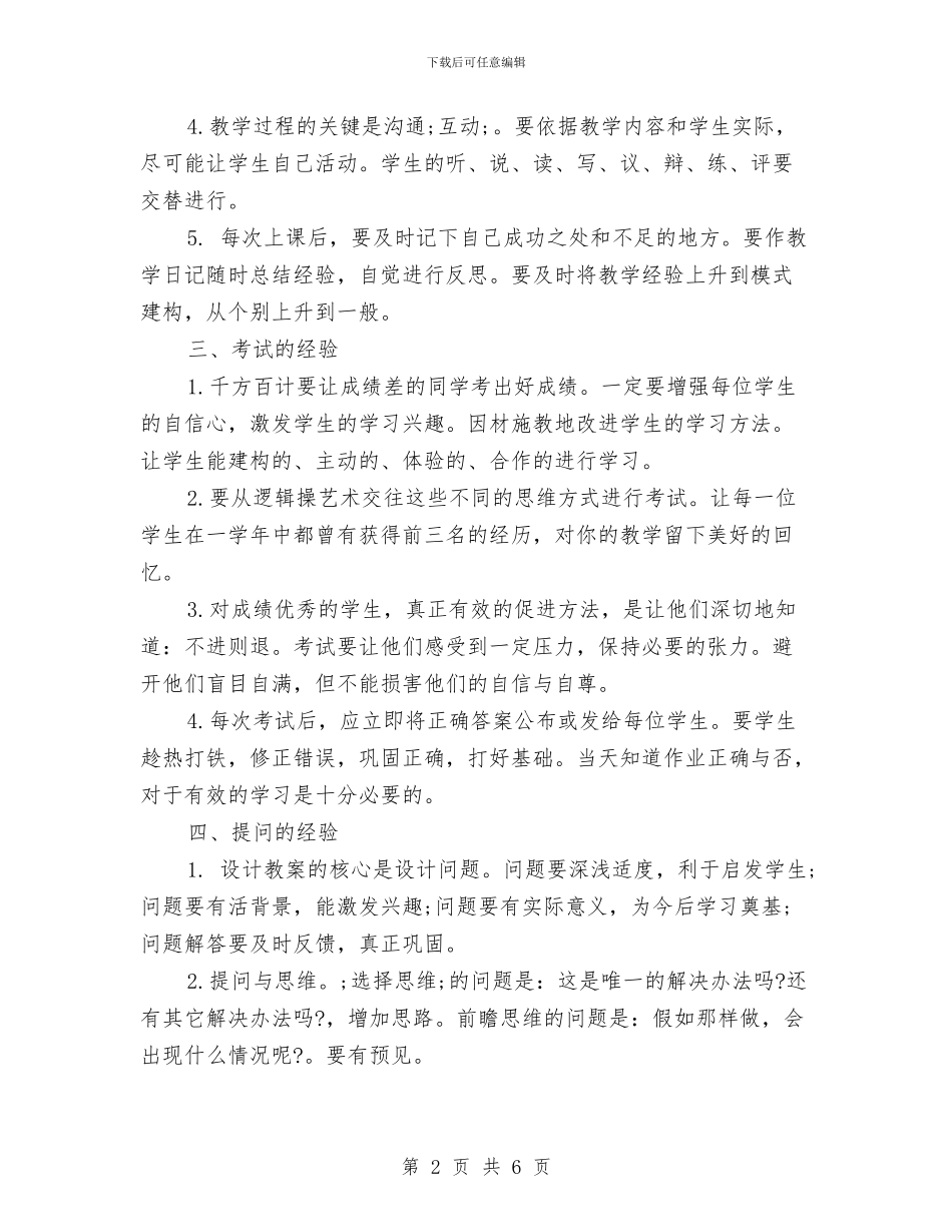 培训学校教师工作总结与培训工作总结幼儿园教师汇编_第2页