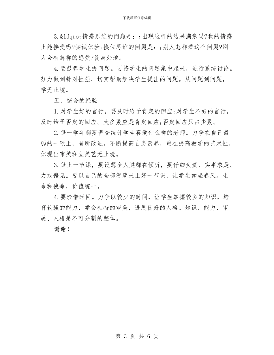 培训学校教师工作总结与培训工作总结幼儿园教师汇编_第3页