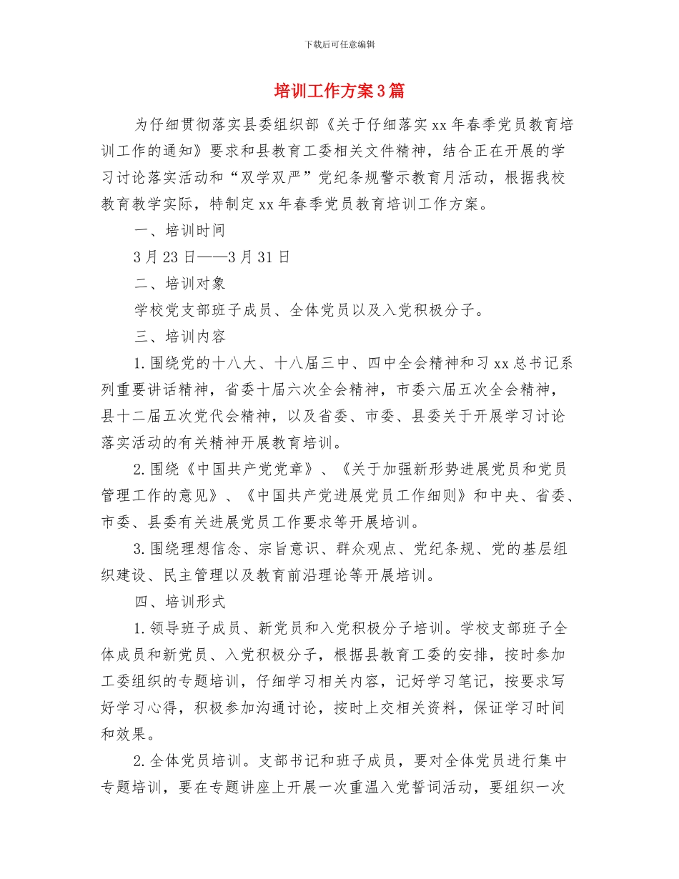 培训学习计划优秀范文与培训工作方案3篇汇编_第2页