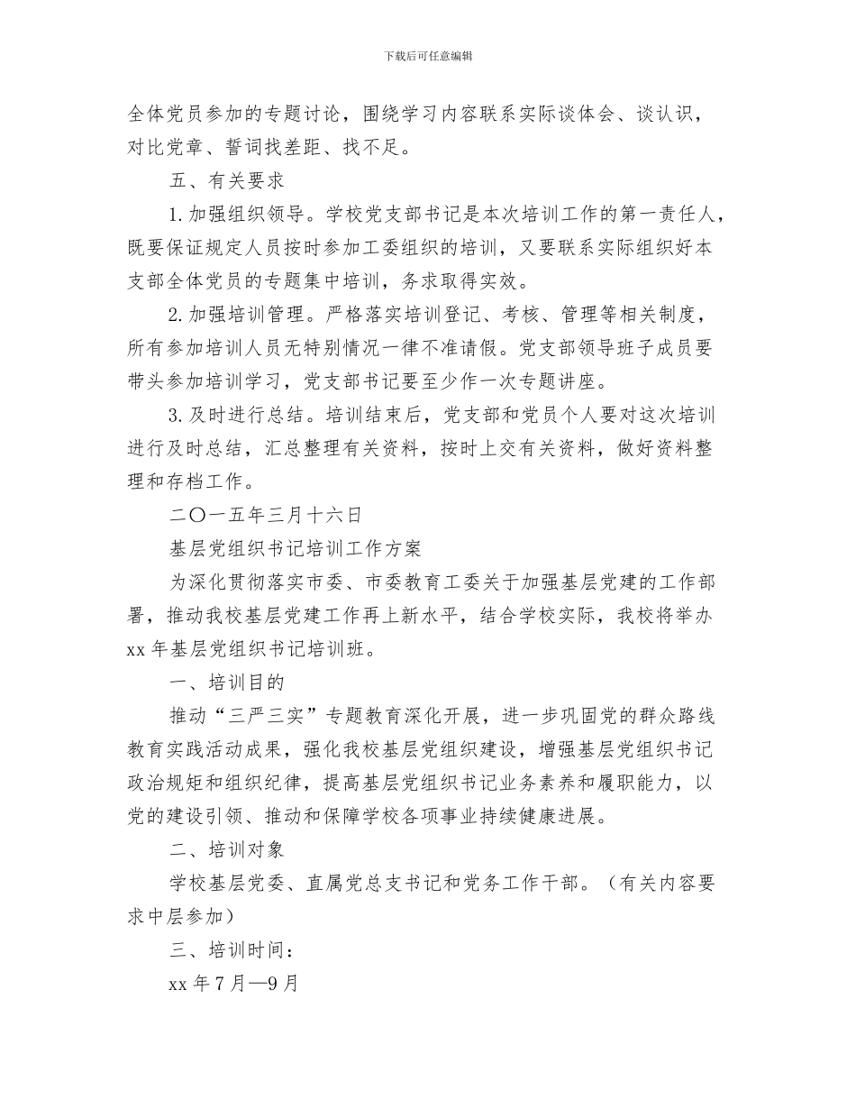 培训学习计划优秀范文与培训工作方案3篇汇编_第3页