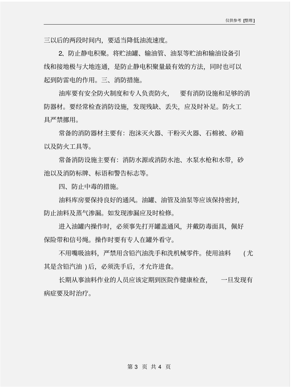 加油站的消防安全措施_第3页