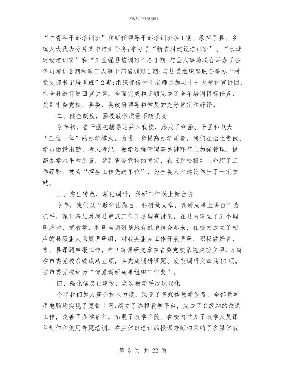 培训工作个人总结与培训工作年底总结范文汇编_第3页