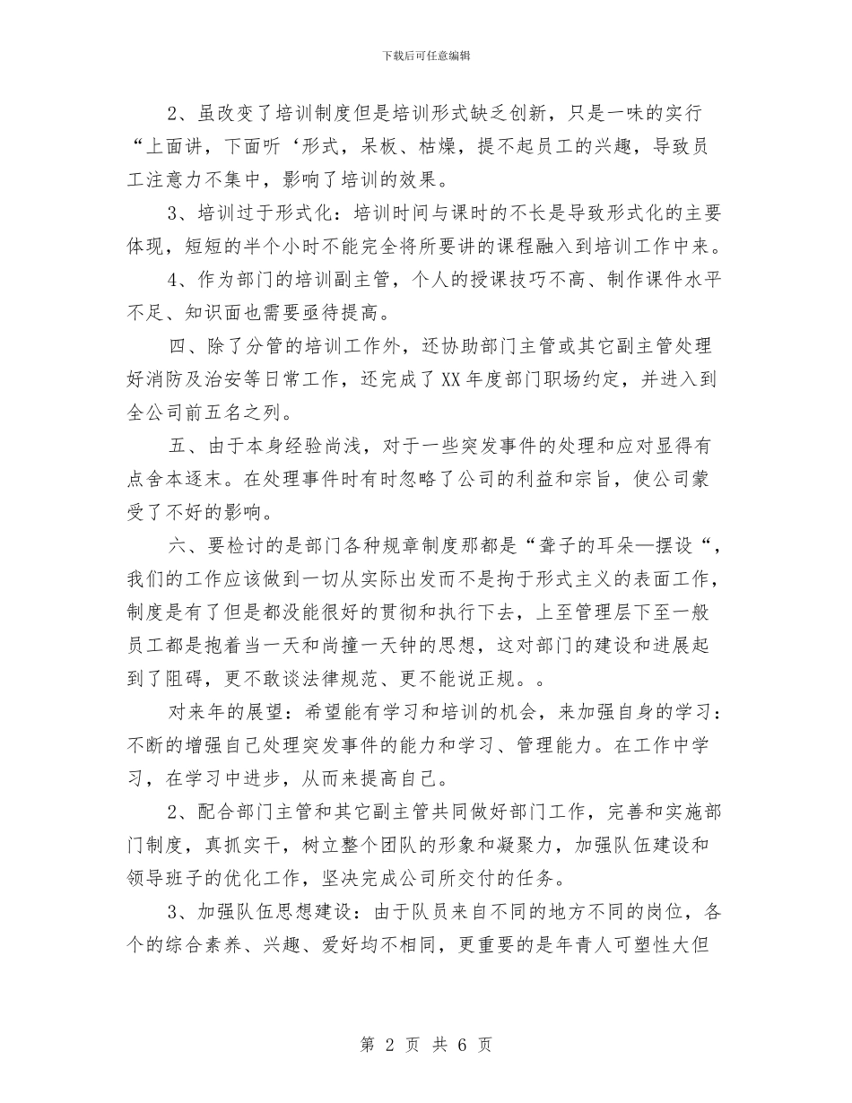培训工作年底总结范文与培训工作年终总结汇编_第2页