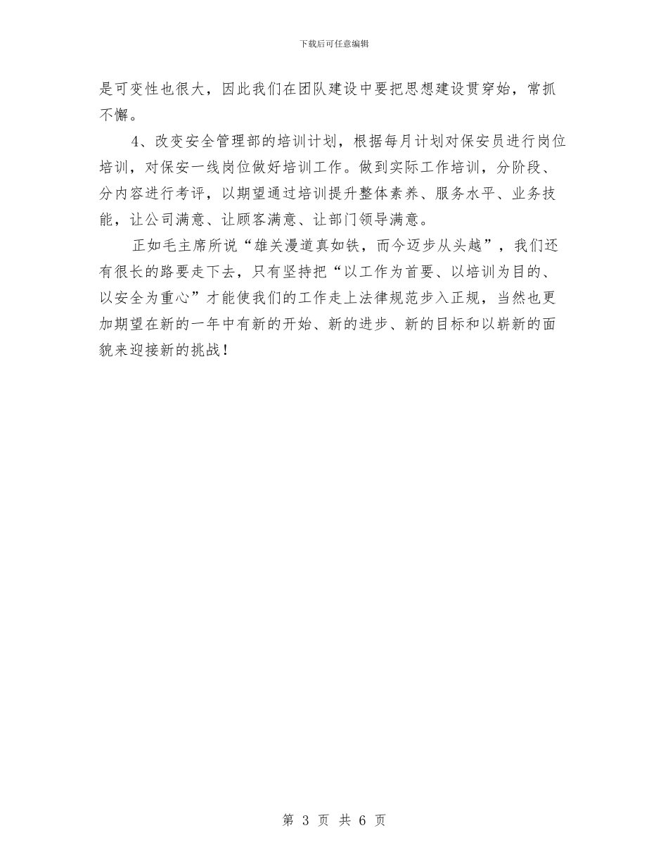 培训工作年底总结范文与培训工作年终总结汇编_第3页