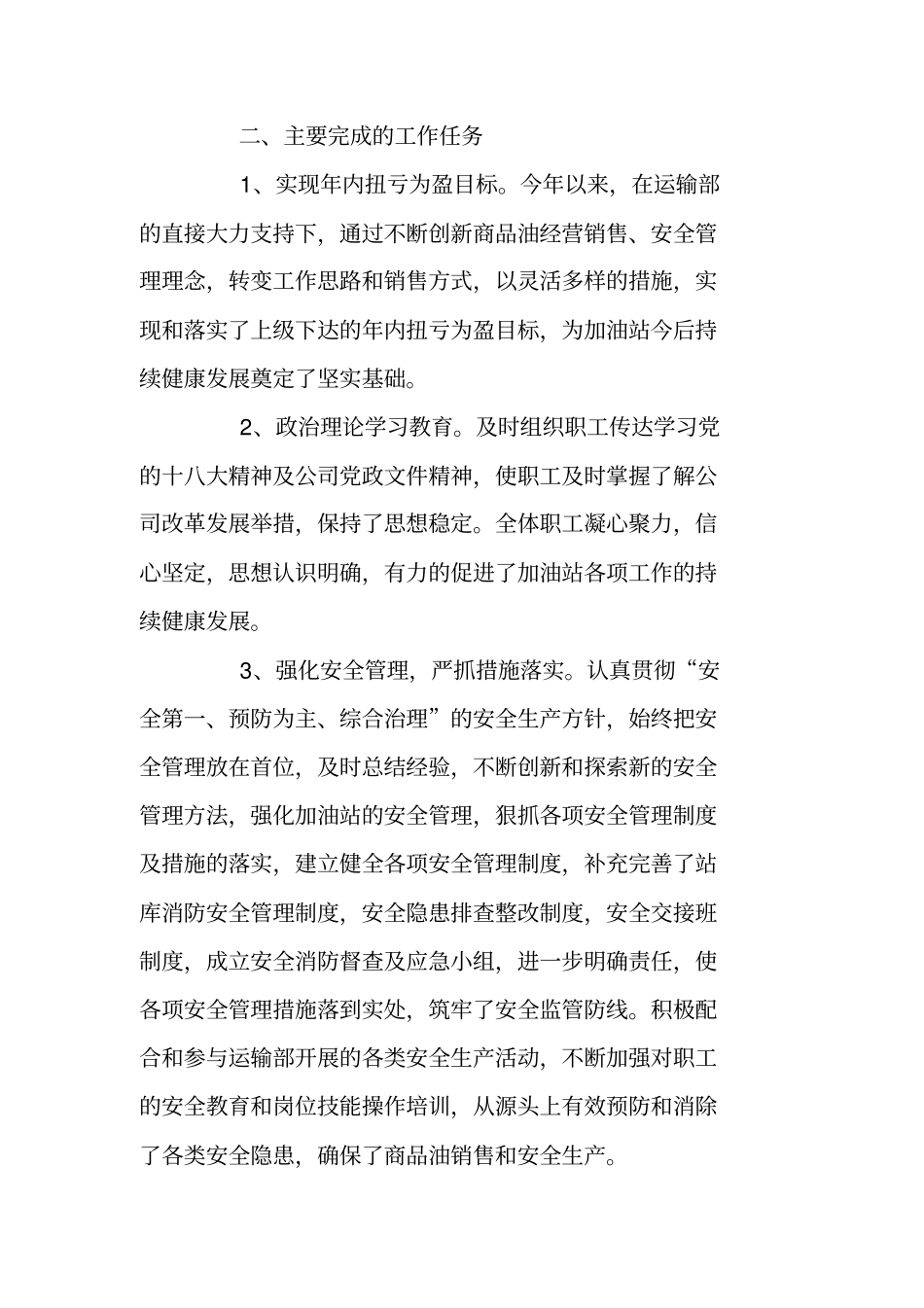 加油站站长XX年述职述廉报告_第2页