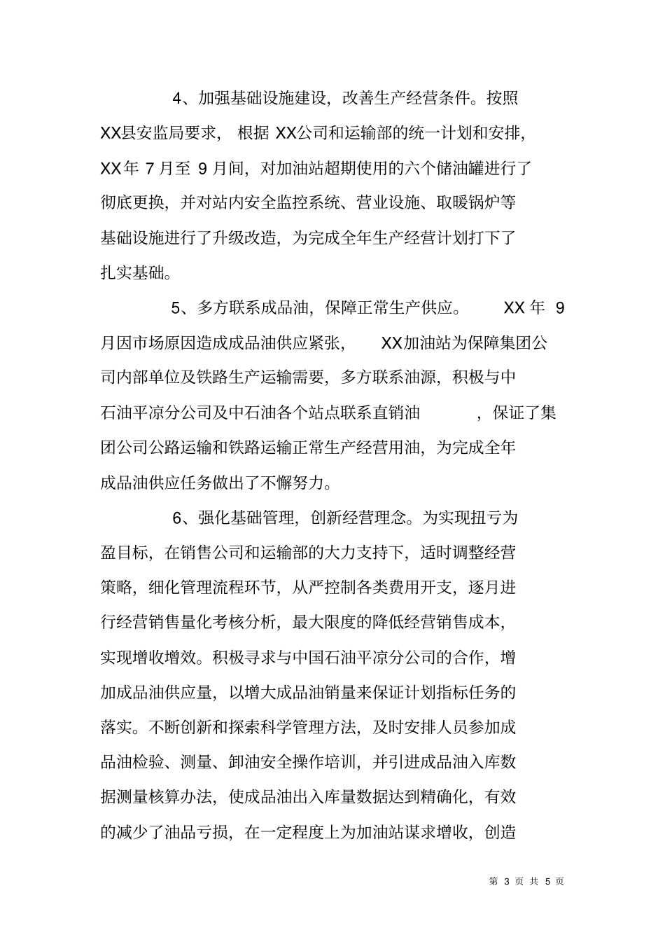 加油站站长XX年述职述廉报告_第3页