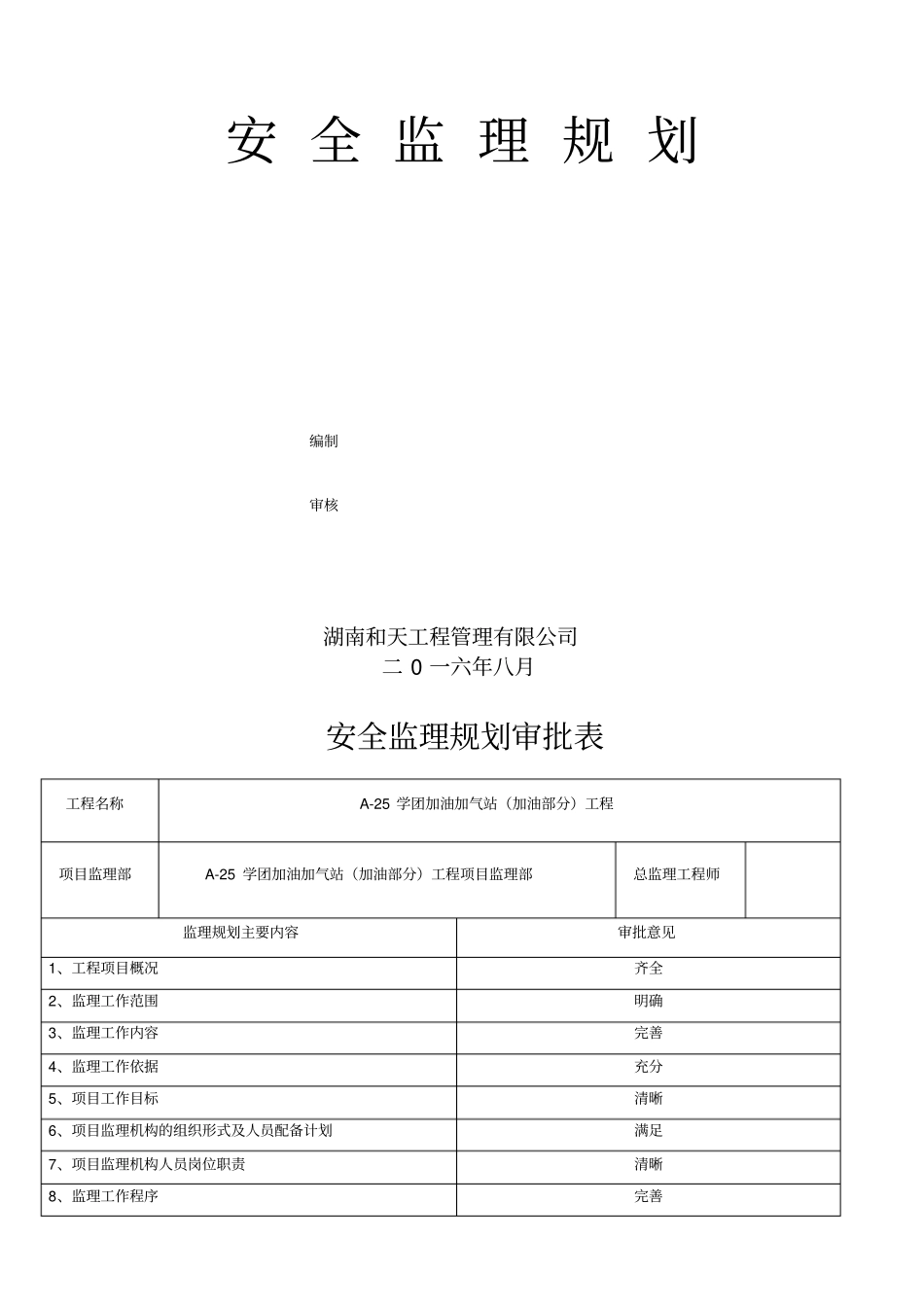 加油站监理规划安全方面_第2页