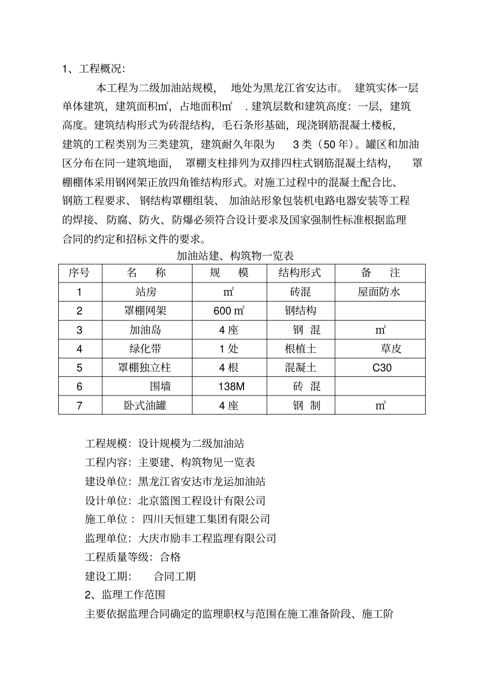 加油站监理规划_第2页