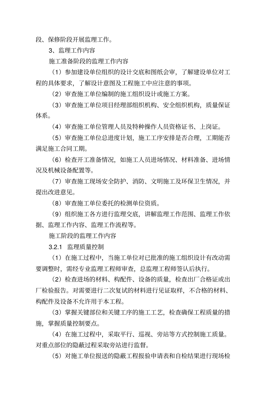 加油站监理规划_第3页