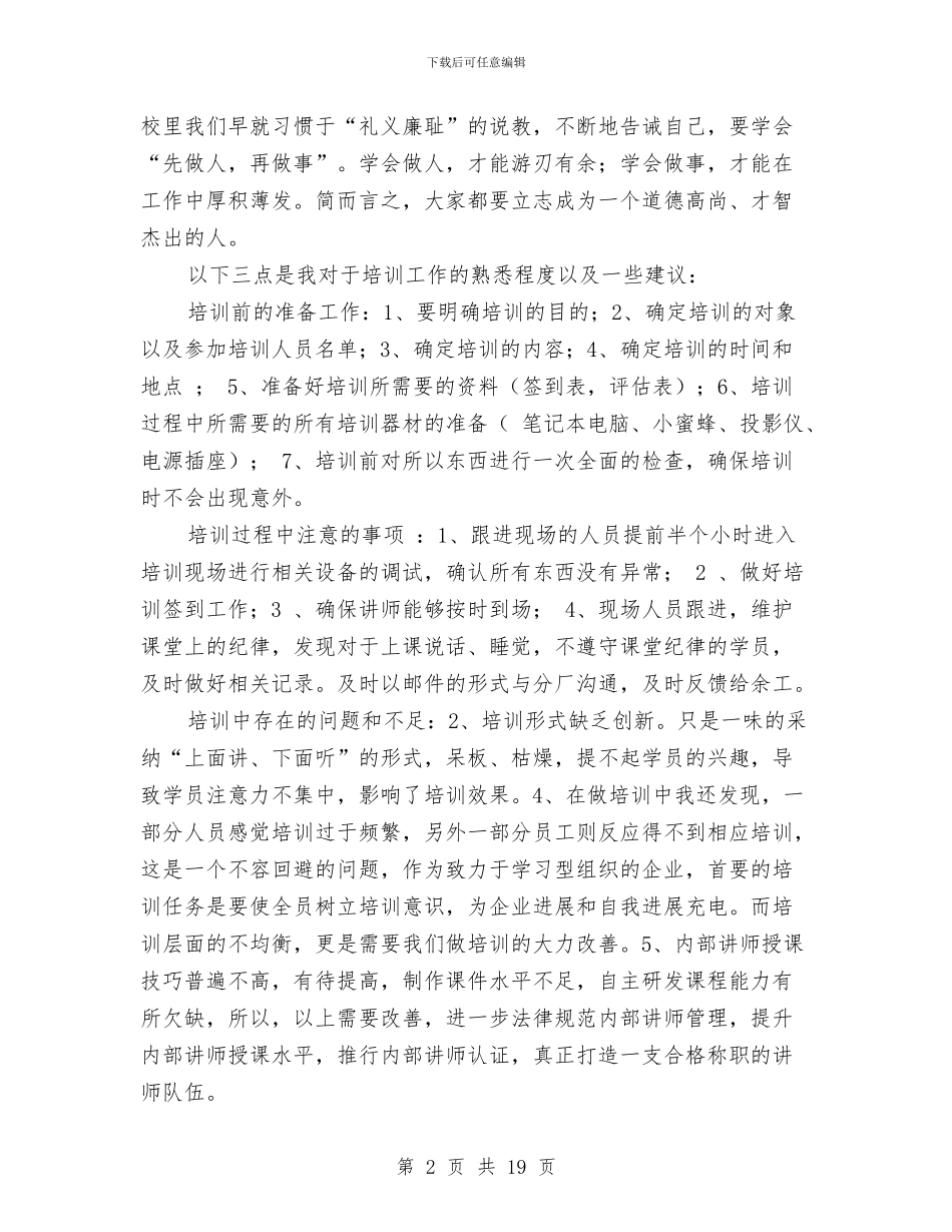培训工作总结与培训工作总结4篇汇编.doc_第2页