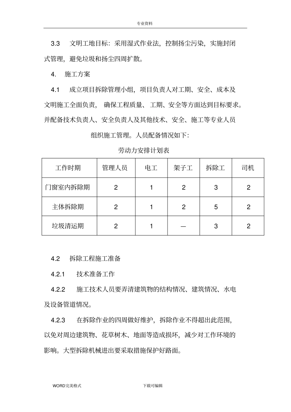 加油站站房和罩棚拆除专项施工设计方案_第3页