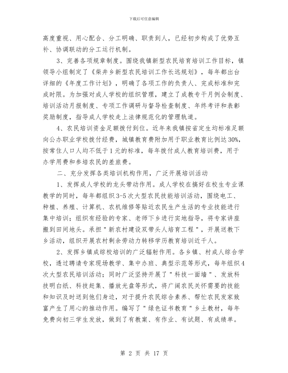 培训工作总结农民工培训与培训工作总结模板4篇汇编_第2页