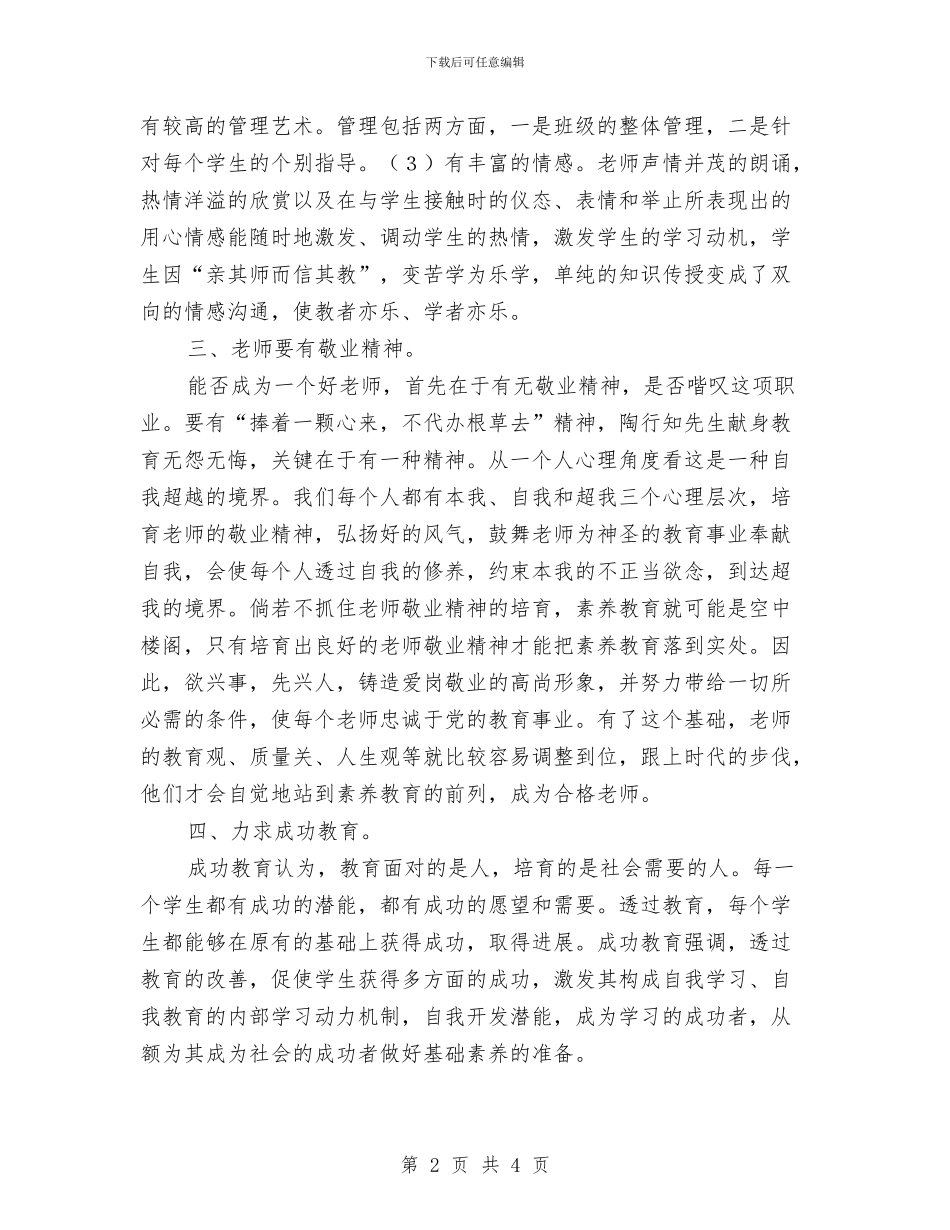 培训工作总结幼儿园教师与基层反映：儿童猥亵“零容忍”关健在强化保护(1)汇编_第2页