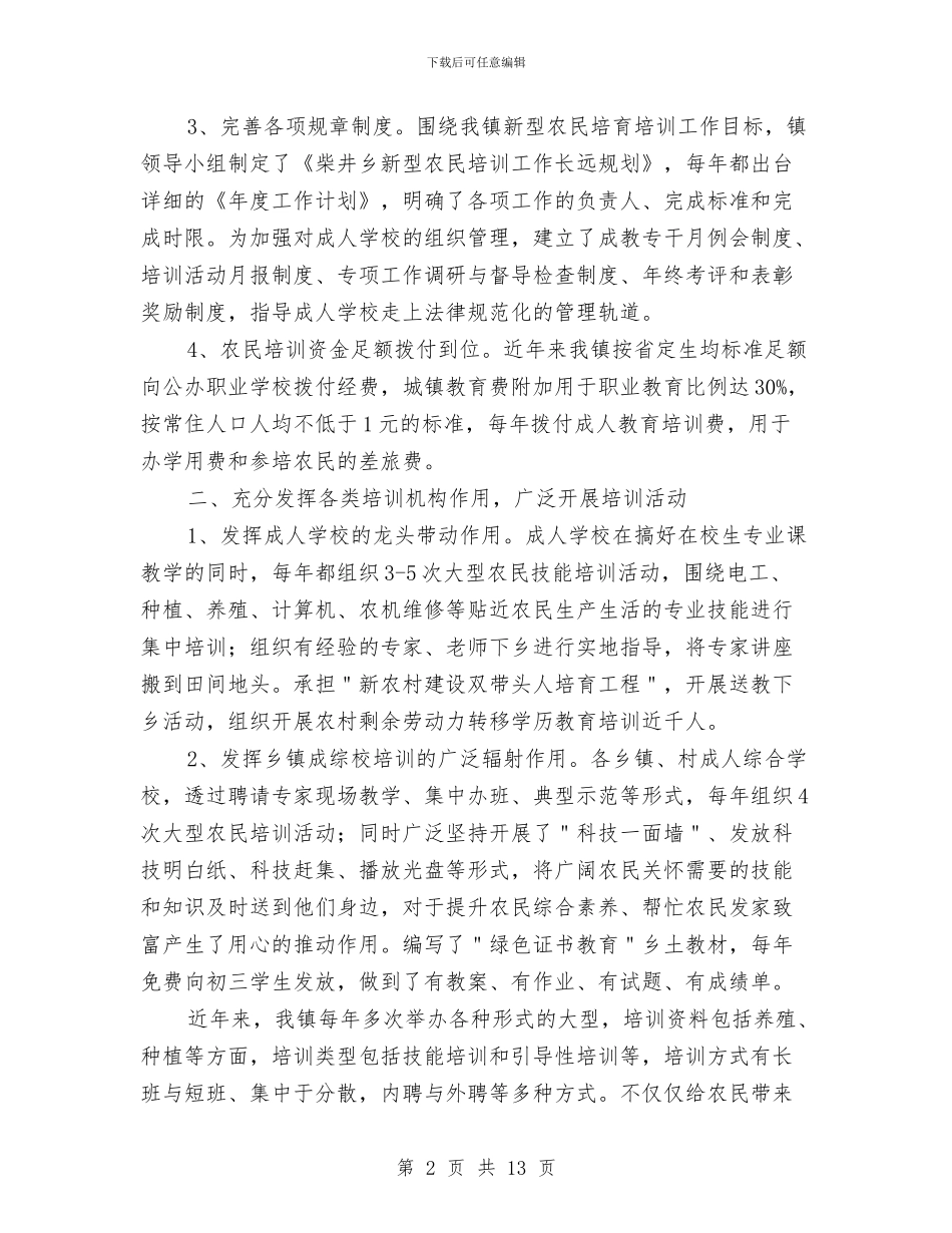 培训工作总结农民工培训与培训工作总结精选汇编_第2页