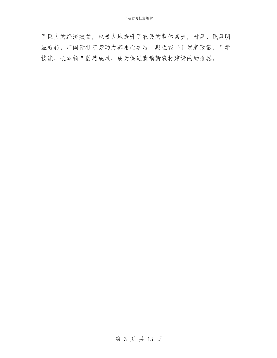 培训工作总结农民工培训与培训工作总结精选汇编_第3页