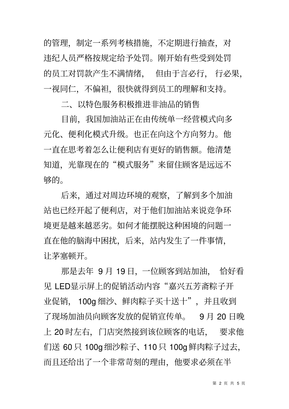 加油站站长个人事迹材料_第2页