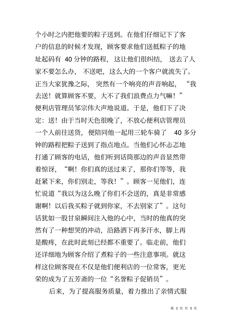 加油站站长个人事迹材料_第3页