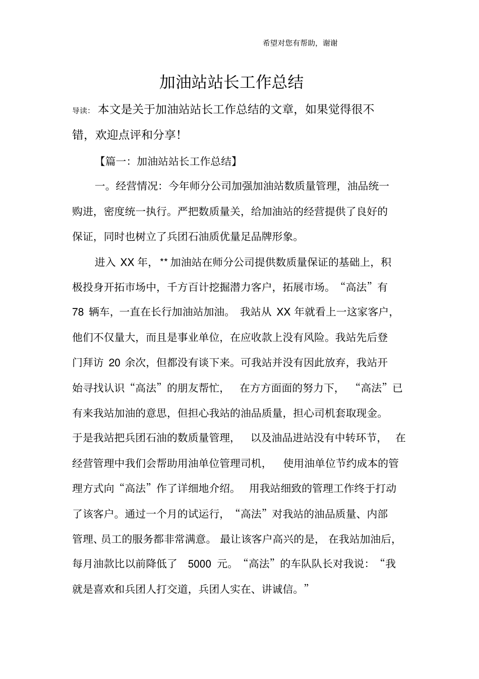 加油站站长工作总结_1_第1页