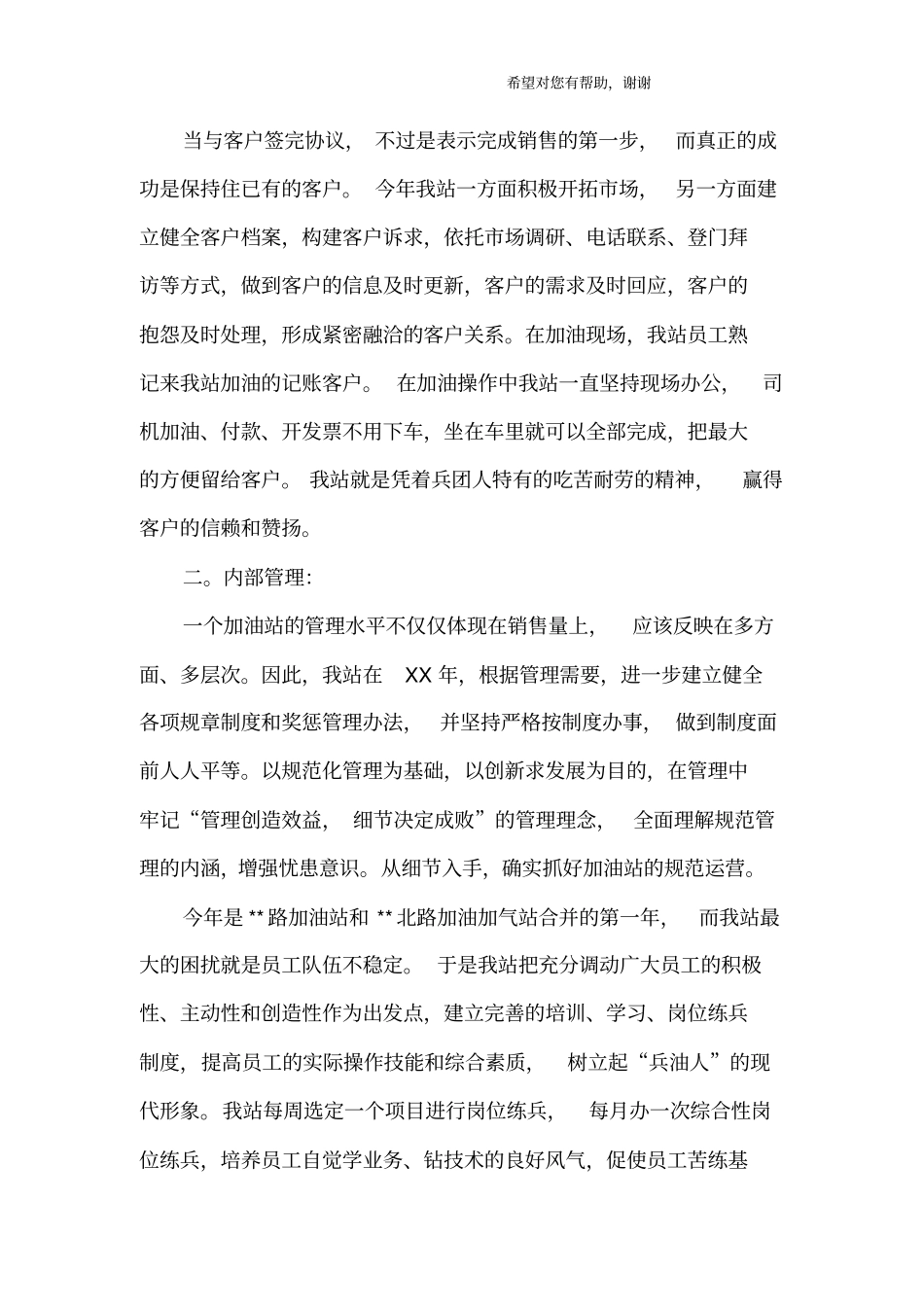 加油站站长工作总结_1_第2页