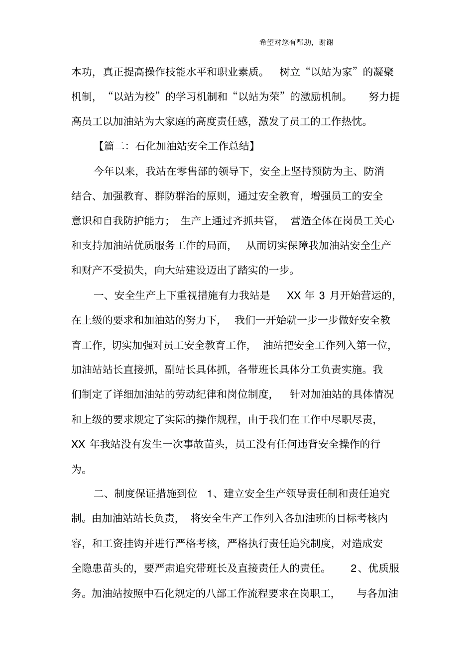 加油站站长工作总结_1_第3页
