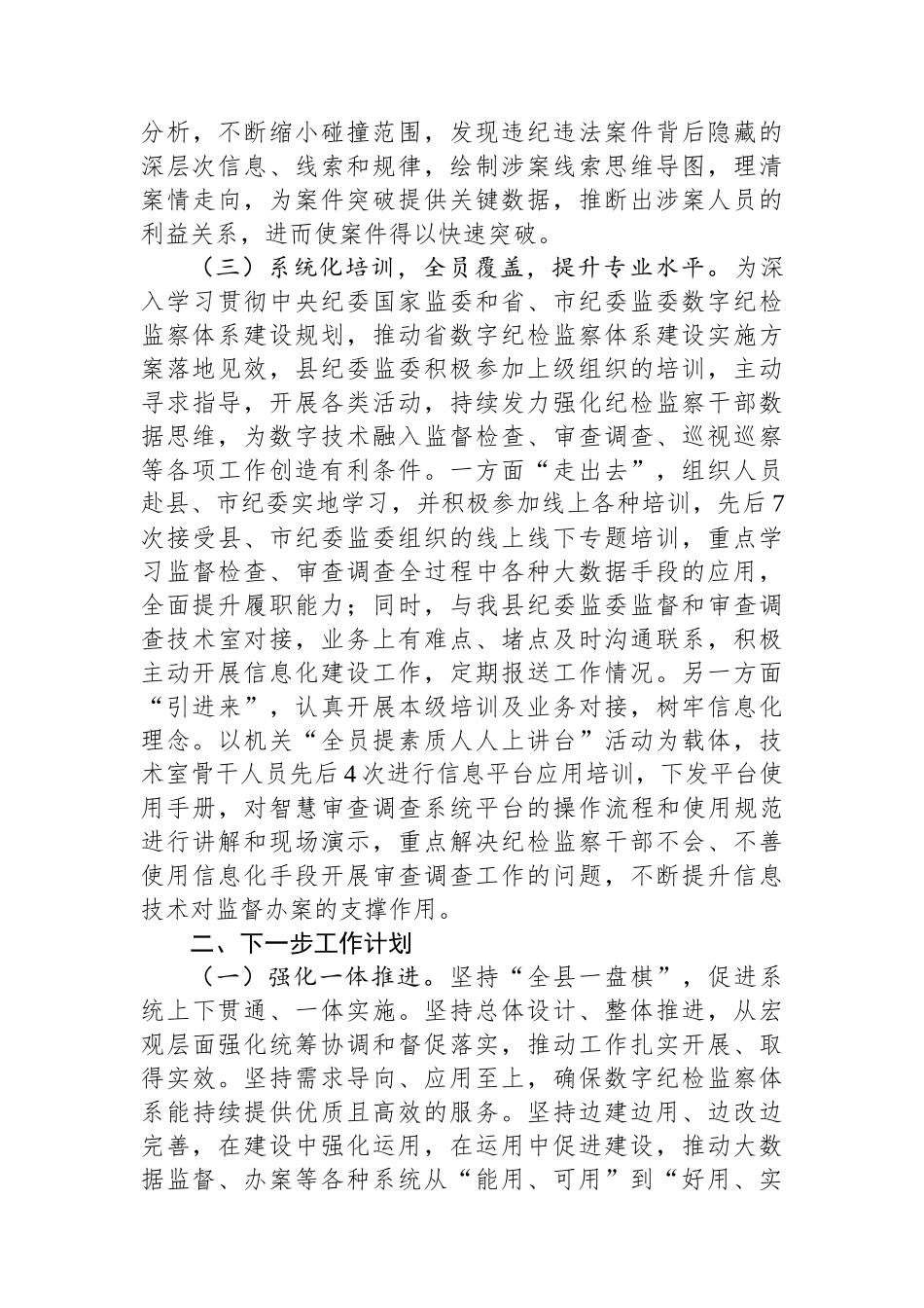 纪委监委关于推动纪检监察信息化工作情况的报告_第3页