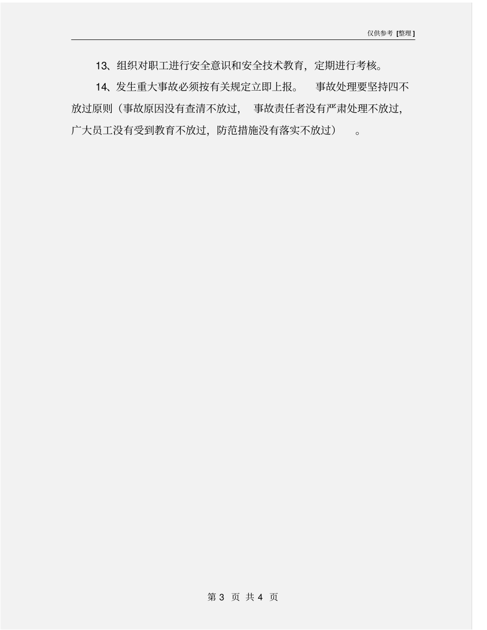 加油站站长安全主要负责人安全职责_第3页