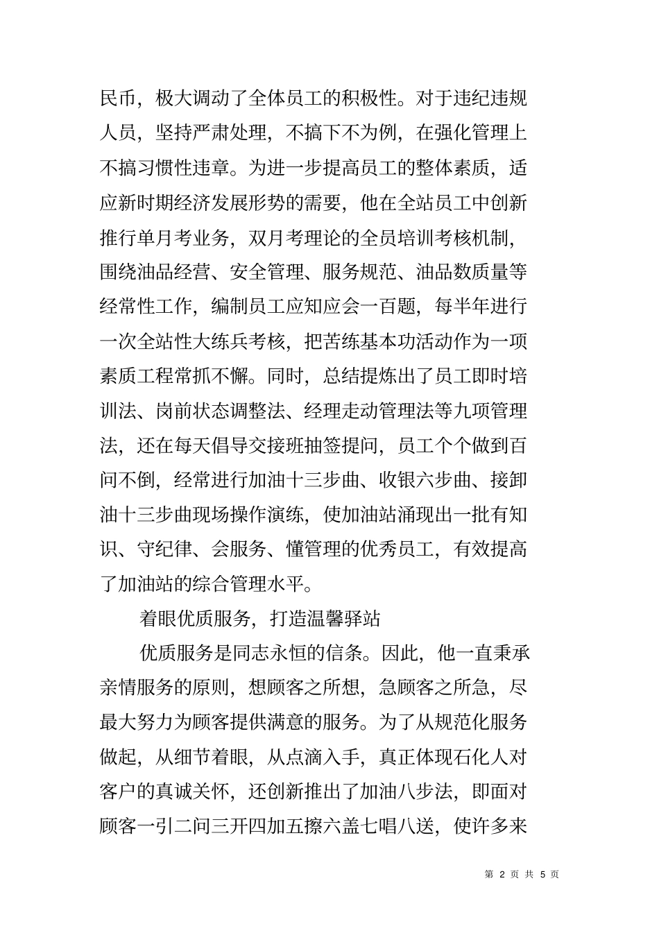 加油站站长先进事迹材料—青春奉献事业的好_第2页