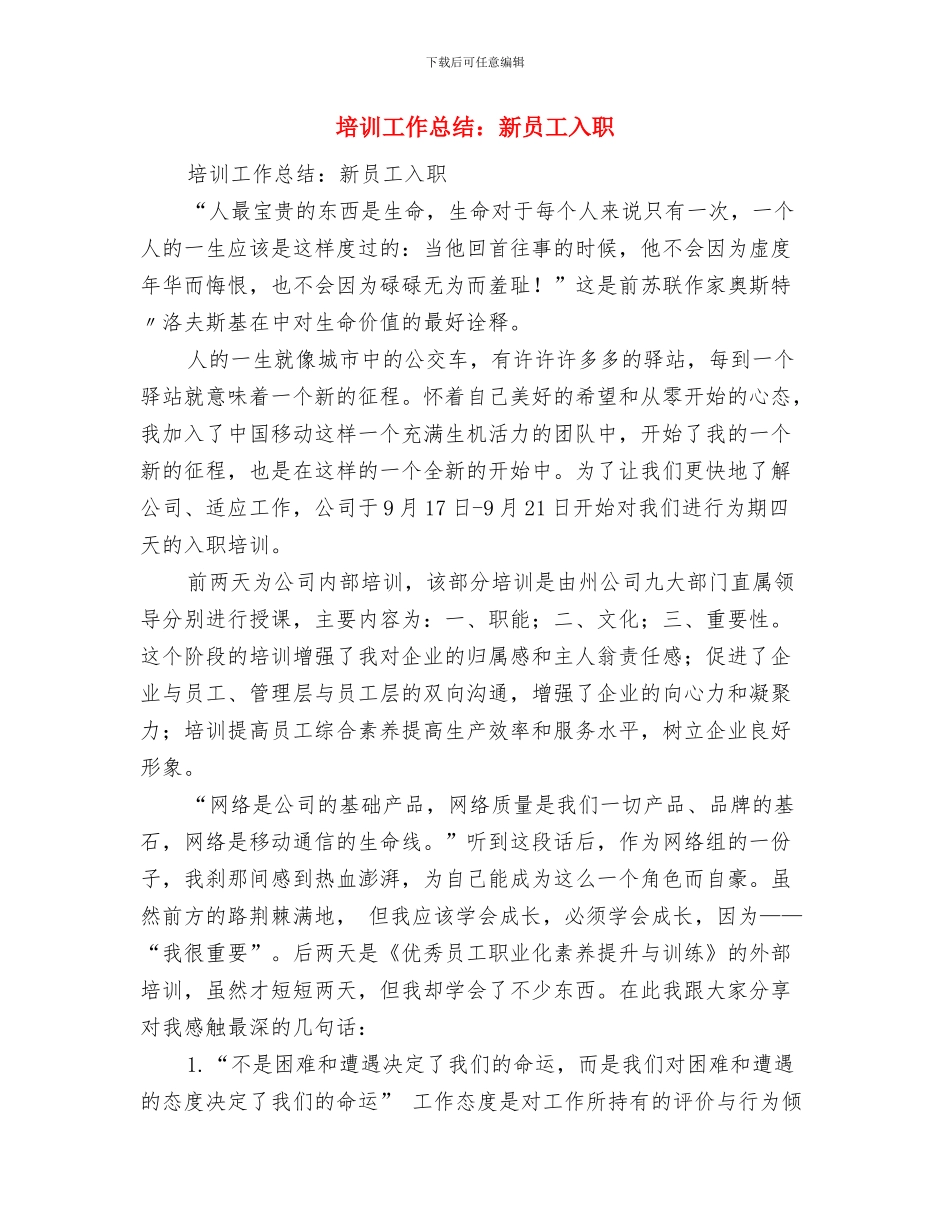 培训工作总结：新员工与培训工作总结：新员工入职汇编_第3页
