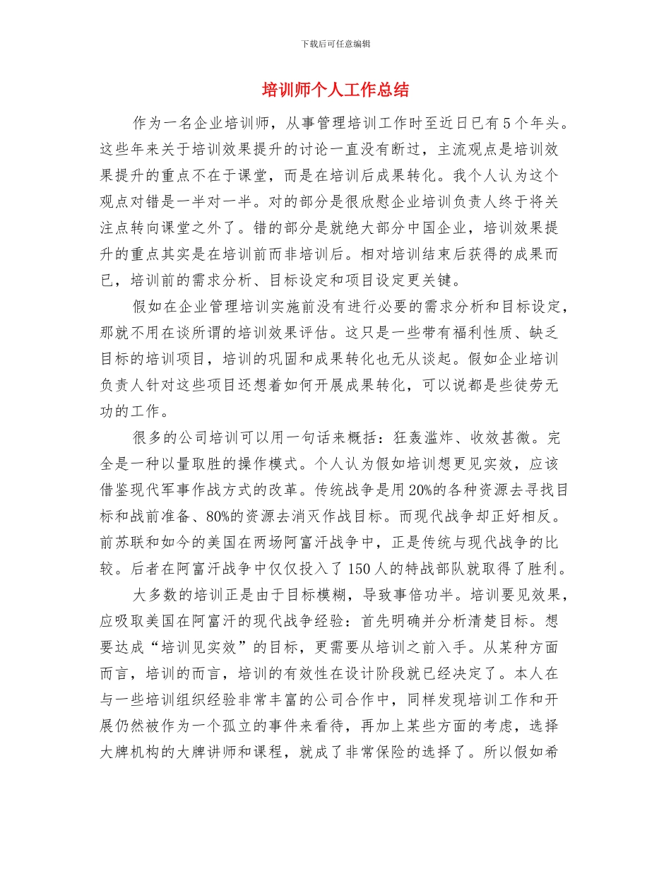 培训工作总结：新员工与培训师个人工作总结汇编_第3页