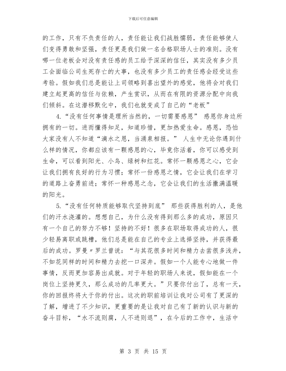 培训工作总结：新员工入职与培训师个人总结汇编_第3页