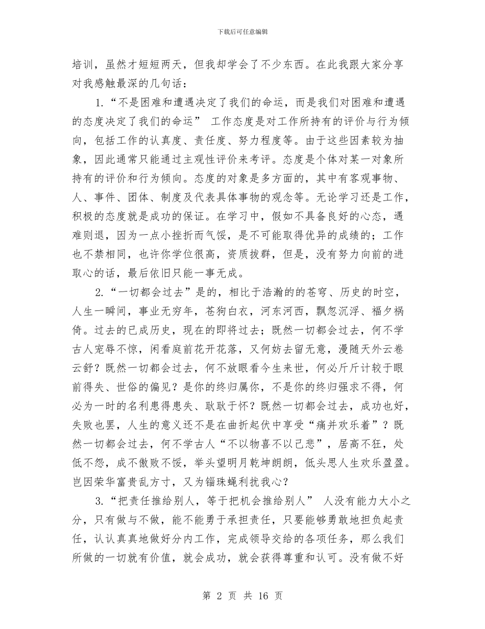 培训工作总结：新员工入职与培训师个人工作总结汇编_第2页