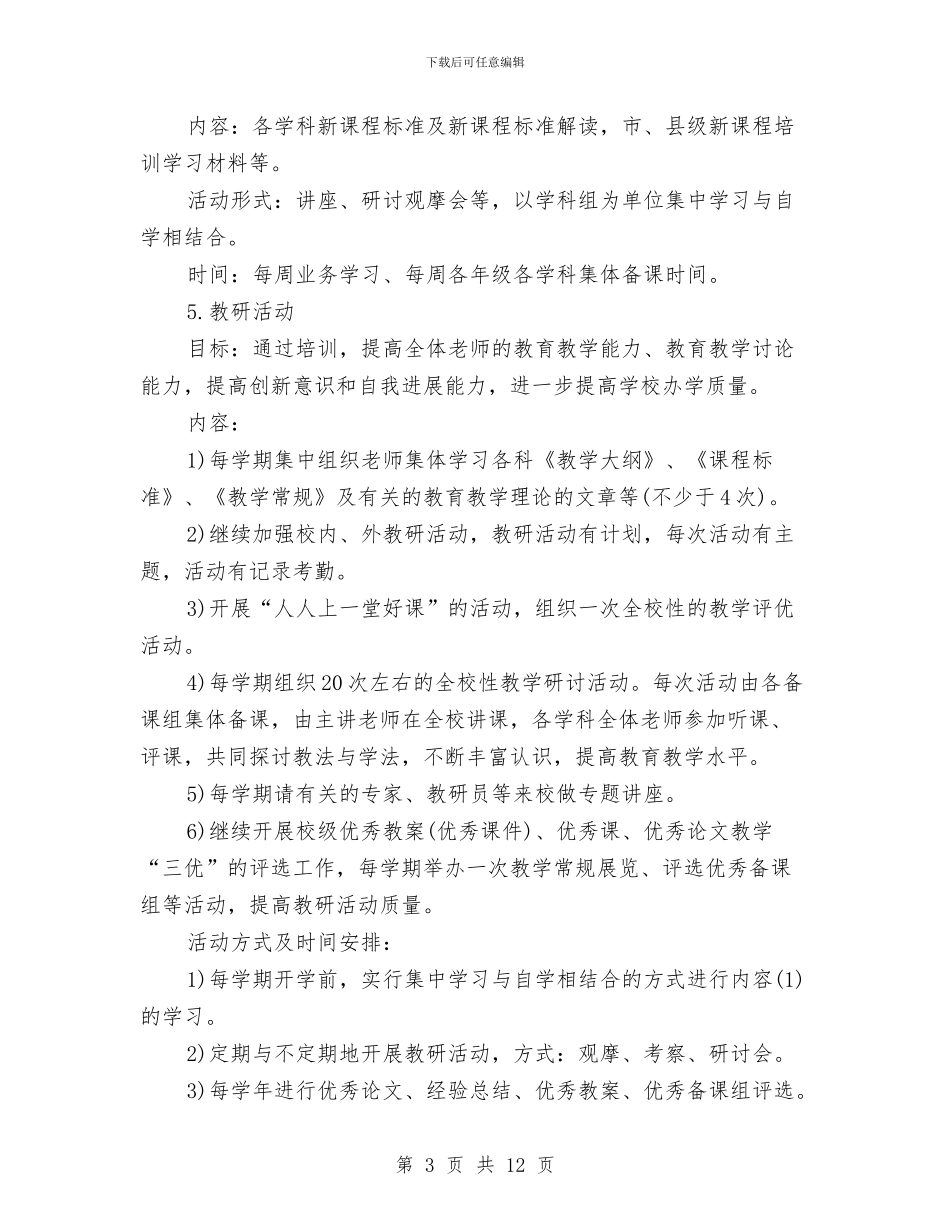 培训工作经验范文推荐与培训工作计划4篇汇编_第3页