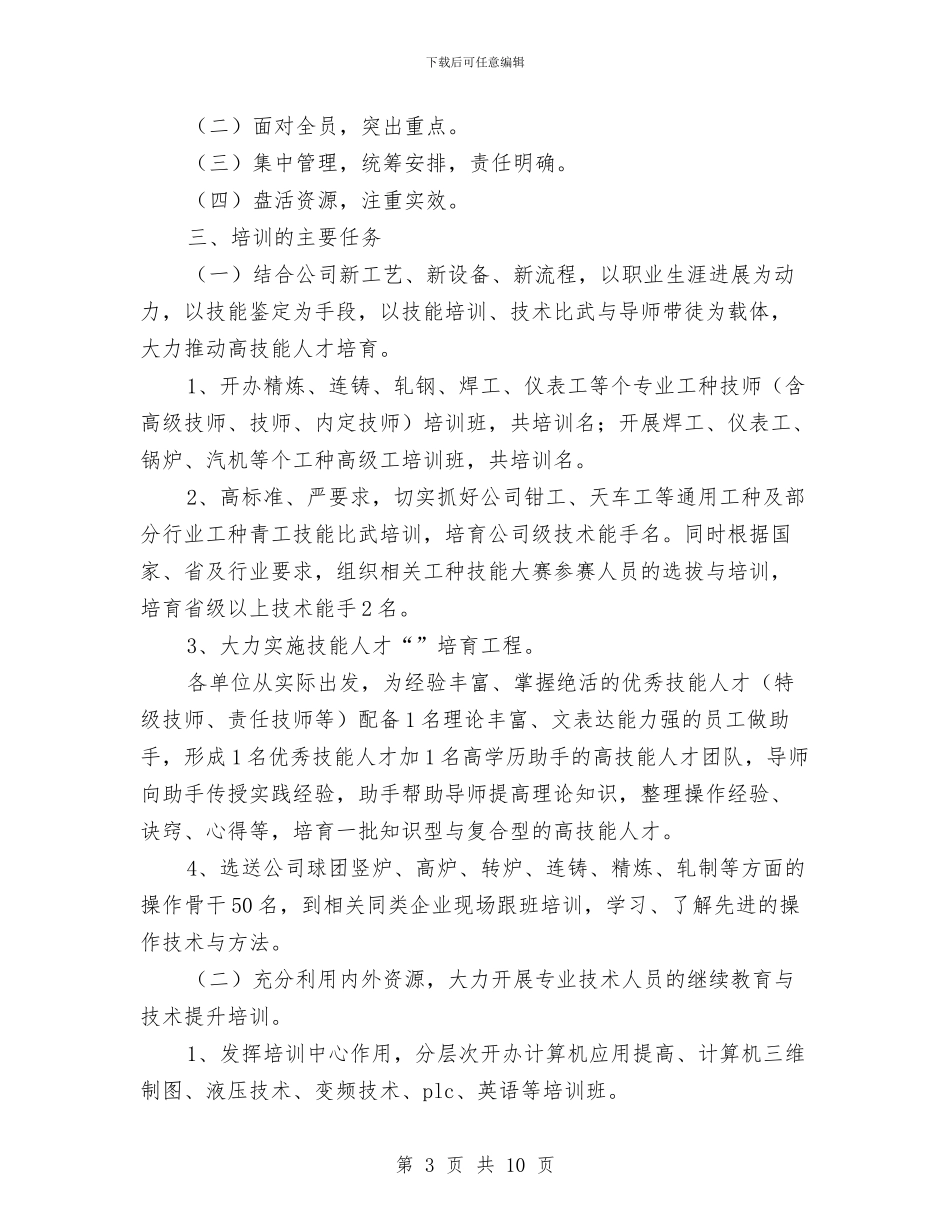 培训工作计划4篇与培训工作计划思路汇编_第3页