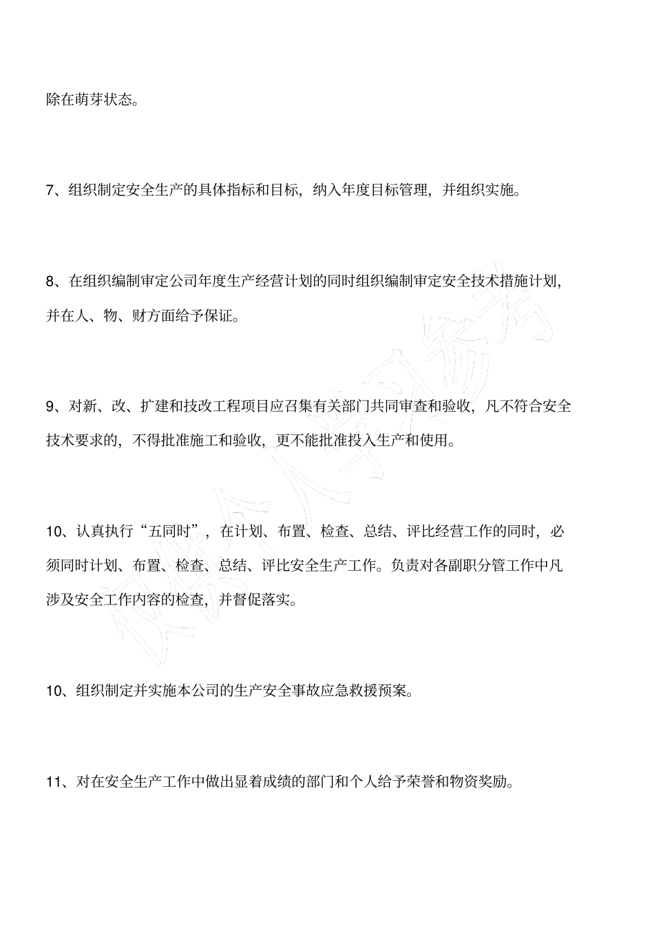 加油站站长的安全生产职责_第2页