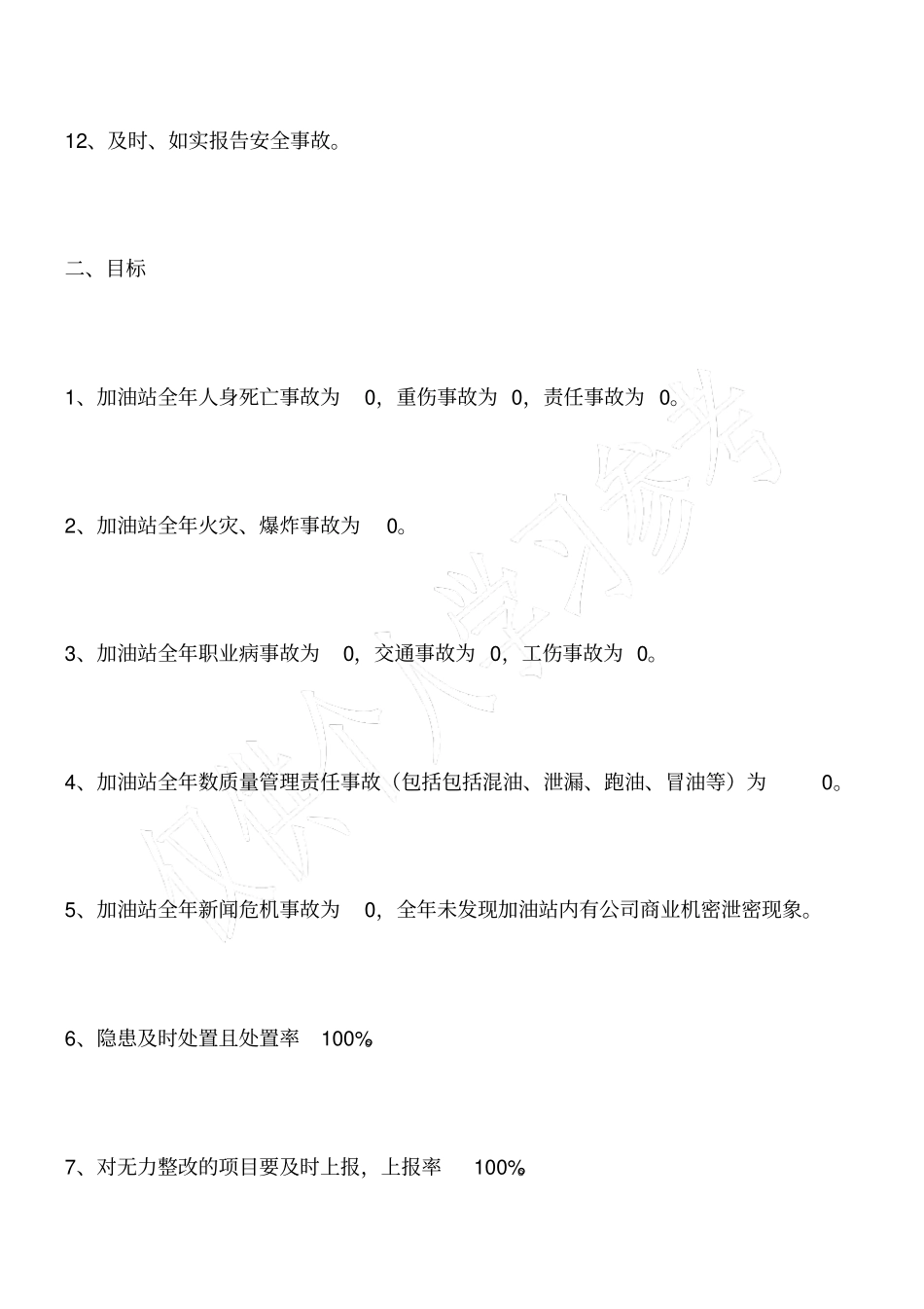 加油站站长的安全生产职责_第3页