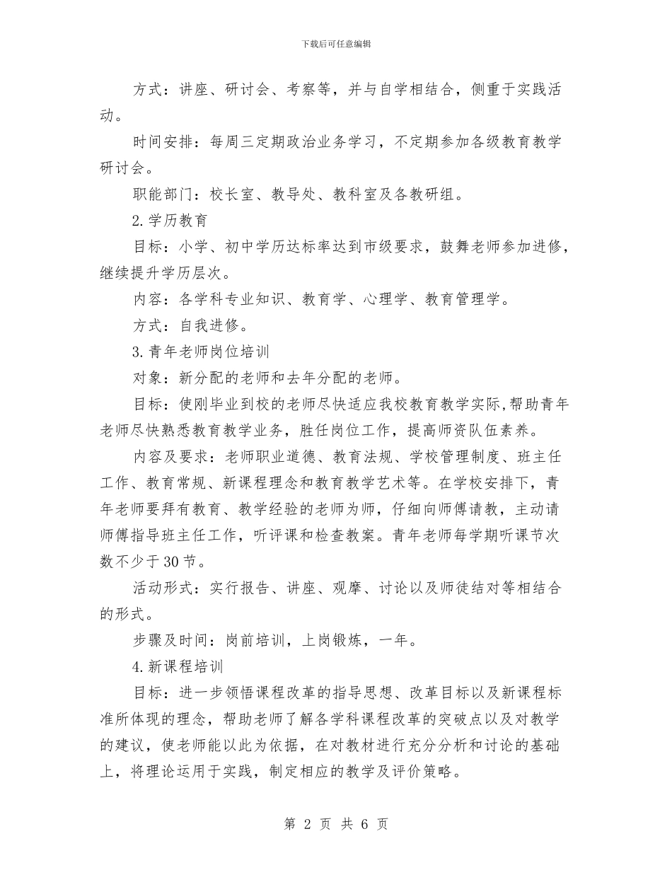 培训工作经验范文推荐与培训工作计划思路汇编_第2页