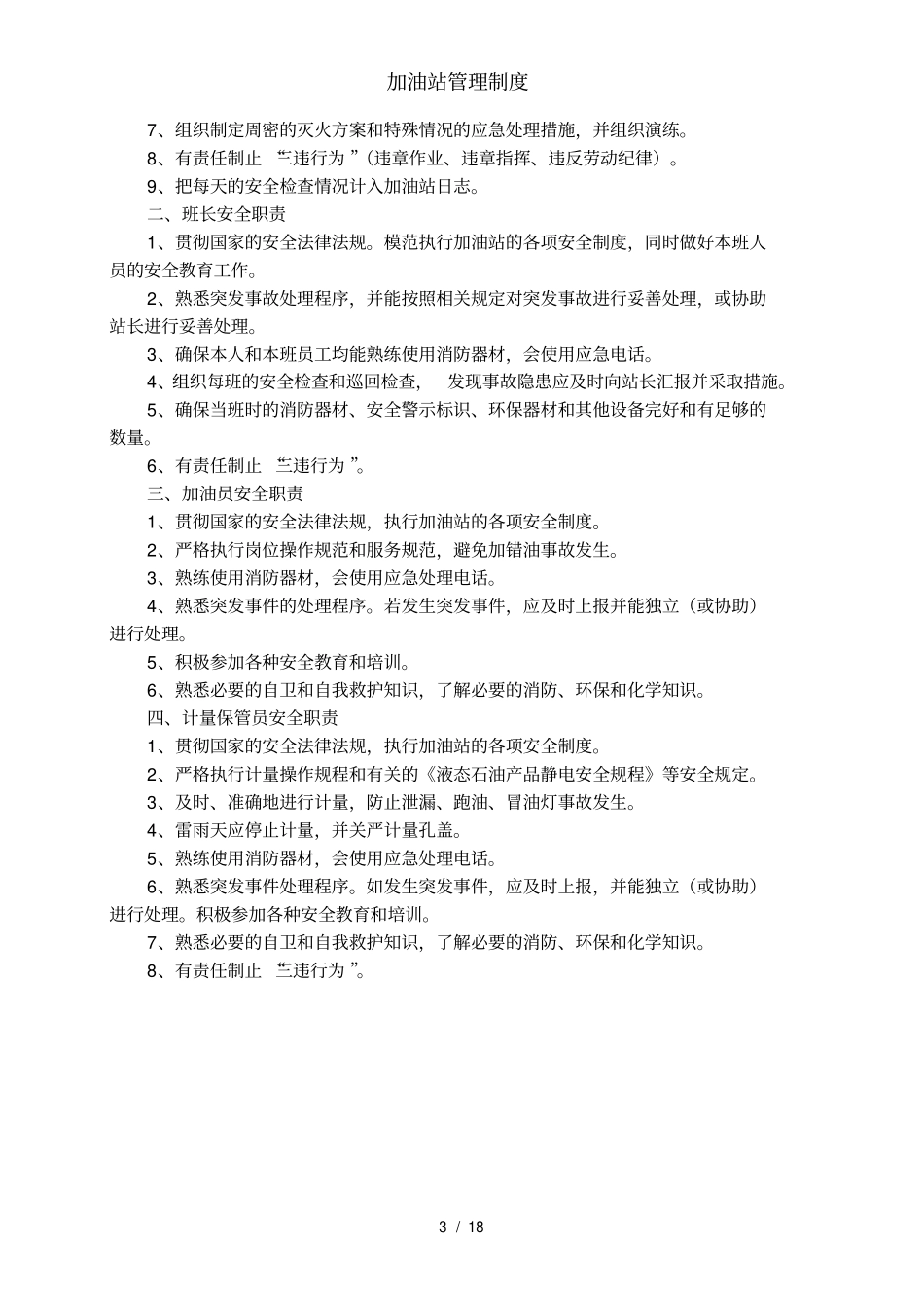 加油站管理制度_第3页